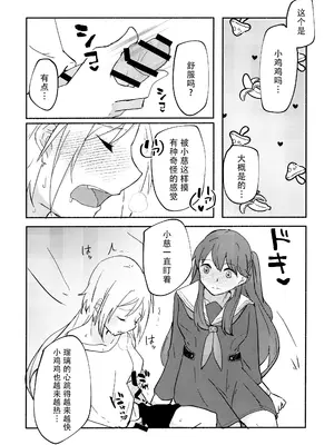 (C105) [エイヒカンシ (ひめろー)] 質問!幼馴染にアレが生えたらどうしますか？ (ラブライブ! 蓮ノ空女学院スクールアイドルクラブ) [中国翻訳]_08