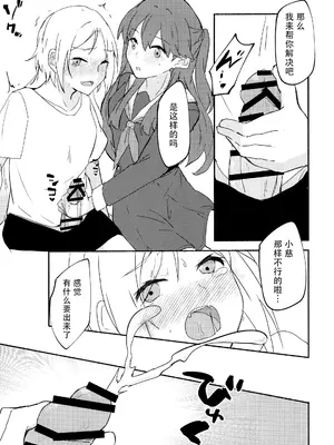 (C105) [エイヒカンシ (ひめろー)] 質問!幼馴染にアレが生えたらどうしますか？ (ラブライブ! 蓮ノ空女学院スクールアイドルクラブ) [中国翻訳]_09