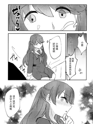 (C105) [エイヒカンシ (ひめろー)] 質問!幼馴染にアレが生えたらどうしますか？ (ラブライブ! 蓮ノ空女学院スクールアイドルクラブ) [中国翻訳]_10