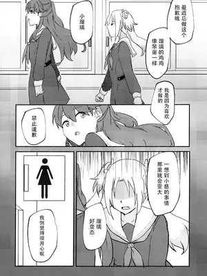 (C105) [エイヒカンシ (ひめろー)] 質問!幼馴染にアレが生えたらどうしますか？ (ラブライブ! 蓮ノ空女学院スクールアイドルクラブ) [中国翻訳]_12