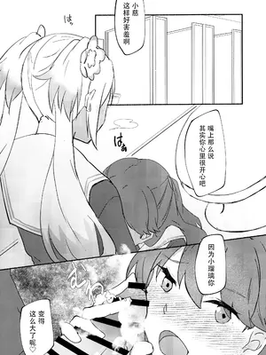 (C105) [エイヒカンシ (ひめろー)] 質問!幼馴染にアレが生えたらどうしますか？ (ラブライブ! 蓮ノ空女学院スクールアイドルクラブ) [中国翻訳]_13