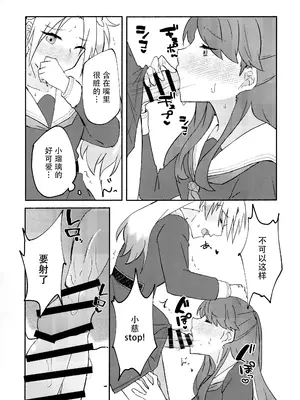 (C105) [エイヒカンシ (ひめろー)] 質問!幼馴染にアレが生えたらどうしますか？ (ラブライブ! 蓮ノ空女学院スクールアイドルクラブ) [中国翻訳]_14