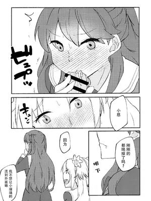 (C105) [エイヒカンシ (ひめろー)] 質問!幼馴染にアレが生えたらどうしますか？ (ラブライブ! 蓮ノ空女学院スクールアイドルクラブ) [中国翻訳]_15