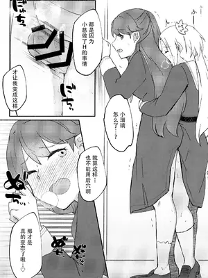 (C105) [エイヒカンシ (ひめろー)] 質問!幼馴染にアレが生えたらどうしますか？ (ラブライブ! 蓮ノ空女学院スクールアイドルクラブ) [中国翻訳]_16