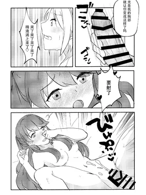 (C105) [エイヒカンシ (ひめろー)] 質問!幼馴染にアレが生えたらどうしますか？ (ラブライブ! 蓮ノ空女学院スクールアイドルクラブ) [中国翻訳]_19