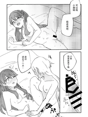 (C105) [エイヒカンシ (ひめろー)] 質問!幼馴染にアレが生えたらどうしますか？ (ラブライブ! 蓮ノ空女学院スクールアイドルクラブ) [中国翻訳]_23