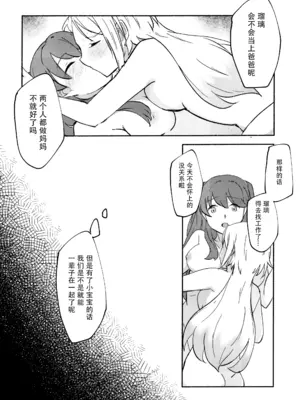 (C105) [エイヒカンシ (ひめろー)] 質問!幼馴染にアレが生えたらどうしますか？ (ラブライブ! 蓮ノ空女学院スクールアイドルクラブ) [中国翻訳]_28