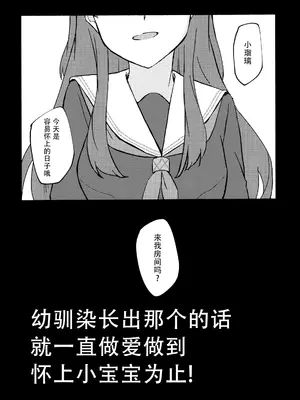 (C105) [エイヒカンシ (ひめろー)] 質問!幼馴染にアレが生えたらどうしますか？ (ラブライブ! 蓮ノ空女学院スクールアイドルクラブ) [中国翻訳]_29