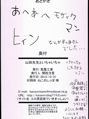(C85) [篤屋工業 (開栓注意)] 山田先生といちゃいちゃ (IS＜インフィニットストラトス＞) [廉价汉化组]_18