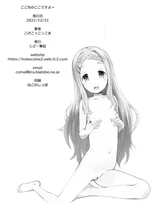 (C99) [じどー筆記 (こけこっこ☆こま)] ここなのここですよ～ (ヤマノススメ) [中国翻訳]_25