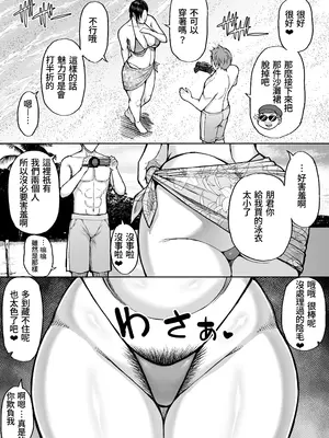 [SPRING CASTLE (春城秋介)] 東城雪代37歳 真夏のビーチで青姦ハメ撮りセックス 甥の言う事には逆らえない私 [DL版] [中国翻訳]_05