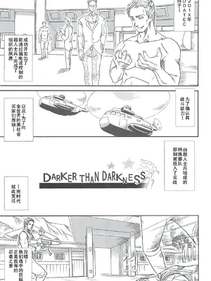 [あぶらかたぶら (ぱぴぷにょん)] DARKER THAN DARKNESS -DOA- (デッド・オア・アライブ) [廉价汉化组]_02