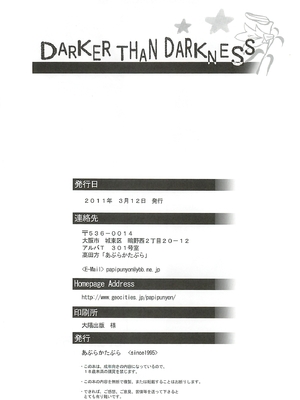 [あぶらかたぶら (ぱぴぷにょん)] DARKER THAN DARKNESS -DOA- (デッド・オア・アライブ) [廉价汉化组]_57