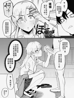 [ガラガラ太郎] ヤンキー女と身体が入れ替わった結果、自分のち〇ぽの性処理をさせられる話｜和不良少女靈魂互換後，被迫用自己的雞巴解決性慾的故事 [AI漢化]_2