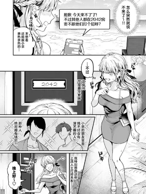 [加茂なべ郎] お茶1、食事3、オトナ無し (COMIC 失楽天 2025年6月号)｜喝茶一万、吃饭三万、禁止正戏 [吗喽汉化组] [restday111移植] [無修正] [DL版]_07