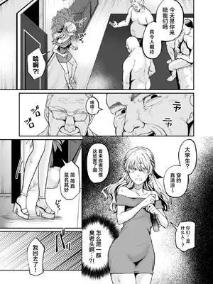 [加茂なべ郎] お茶1、食事3、オトナ無し (COMIC 失楽天 2025年6月号)｜喝茶一万、吃饭三万、禁止正戏 [吗喽汉化组] [restday111移植] [無修正] [DL版]_09