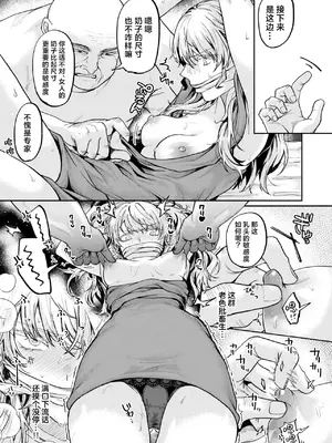 [加茂なべ郎] お茶1、食事3、オトナ無し (COMIC 失楽天 2025年6月号)｜喝茶一万、吃饭三万、禁止正戏 [吗喽汉化组] [restday111移植] [無修正] [DL版]_13