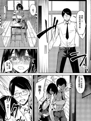 [永地] 陰キャちゃんバックドロップ (コミック エグゼ 59) [中国翻訳] [DL版]_03