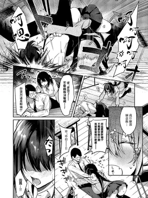 [永地] 陰キャちゃんバックドロップ (コミック エグゼ 59) [中国翻訳] [DL版]_04