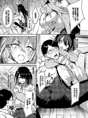 [永地] 陰キャちゃんバックドロップ (コミック エグゼ 59) [中国翻訳] [DL版]_05