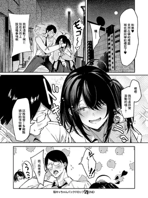 [永地] 陰キャちゃんバックドロップ (コミック エグゼ 59) [中国翻訳] [DL版]_24