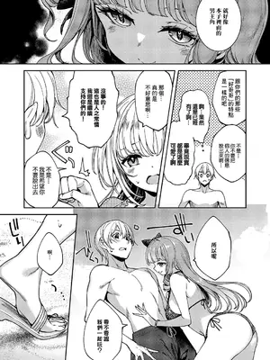 [睦茸] めぐりどころ 10歩 (コミック エグゼ 59) [中国翻訳] [DL版]_06