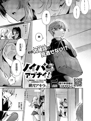 [緋月アキラ] ノイパちゃんはアブナイ! Step.10 (コミック エグゼ 59) [中国翻訳] [DL版]