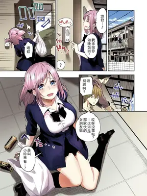 [魚山ケイジ] 堕落カノジョフルカラーシリーズ 5 かりんちゃん頑張るっ！[机智的叉子个人汉化] [DL版]_03