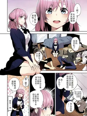 [魚山ケイジ] 堕落カノジョフルカラーシリーズ 5 かりんちゃん頑張るっ！[机智的叉子个人汉化] [DL版]_04