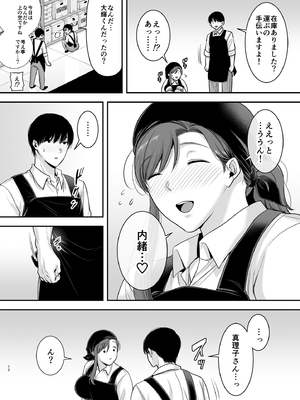 [黄金紳士倶楽部 (cloudy)] 真理子さんと僕～バイト先の人妻との不倫関係～2 (オリジナル)_12