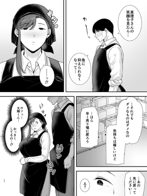 [黄金紳士倶楽部 (cloudy)] 真理子さんと僕～バイト先の人妻との不倫関係～2 (オリジナル)_14