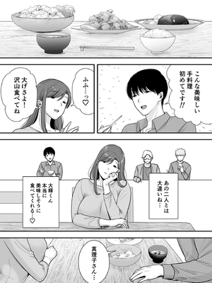 [黄金紳士倶楽部 (cloudy)] 真理子さんと僕～バイト先の人妻との不倫関係～2 (オリジナル)_35