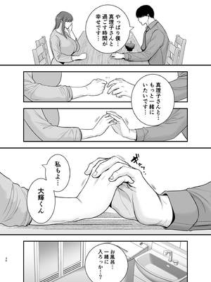 [黄金紳士倶楽部 (cloudy)] 真理子さんと僕～バイト先の人妻との不倫関係～2 (オリジナル)_36