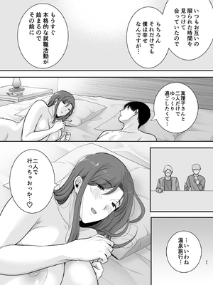 [黄金紳士倶楽部 (cloudy)] 真理子さんと僕～バイト先の人妻との不倫関係～2 (オリジナル)_65