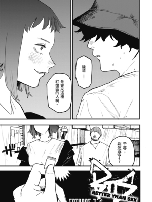 [研そうげん] BETTER THAN SEX [中文] [HM重嵌] [無修正]_i-049