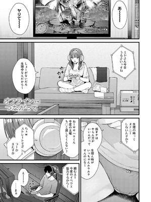 [餅田こゆび] オフラインでもつながって (COMIC アンスリウム 2025年7月号) [DL版]_002