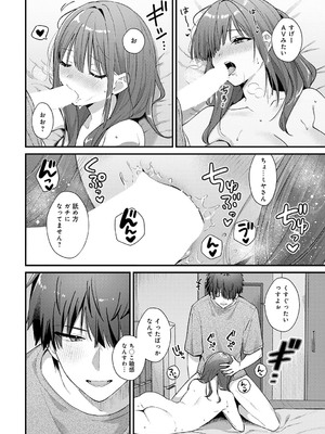 [餅田こゆび] オフラインでもつながって (COMIC アンスリウム 2025年7月号) [DL版]_015