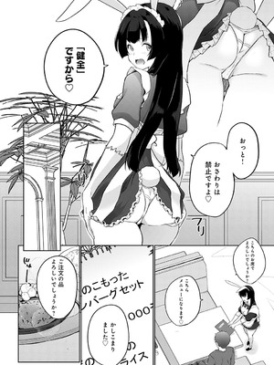 [かいづか] こーびしようよ♡　新装開店編 (COMIC アンスリウム 2025年7月号) [DL版]_002