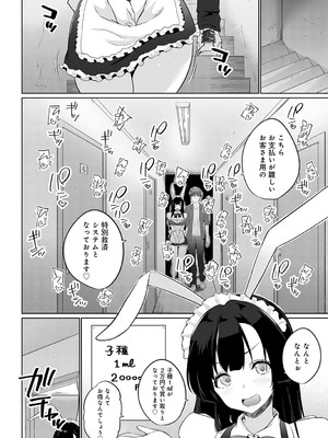 [かいづか] こーびしようよ♡　新装開店編 (COMIC アンスリウム 2025年7月号) [DL版]_004