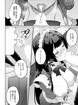 [かいづか] こーびしようよ♡　新装開店編 (COMIC アンスリウム 2025年7月号) [DL版]_012