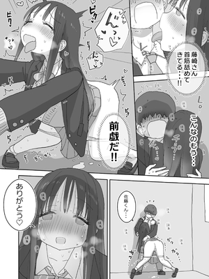 [ひやしまくら] オナトモ。 僕の部屋がクラスの女子のオナ部屋になった話。2 [DL版]_オナトモ2_026