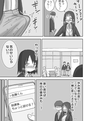 [ひやしまくら] オナトモ。 僕の部屋がクラスの女子のオナ部屋になった話。2 [DL版]_オナトモ2_027