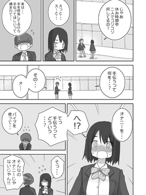 [ひやしまくら] オナトモ。 僕の部屋がクラスの女子のオナ部屋になった話。2 [DL版]_オナトモ2_029