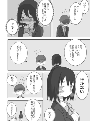 [ひやしまくら] オナトモ。 僕の部屋がクラスの女子のオナ部屋になった話。2 [DL版]_オナトモ2_030
