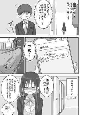[ひやしまくら] オナトモ。 僕の部屋がクラスの女子のオナ部屋になった話。2 [DL版]_オナトモ2_031