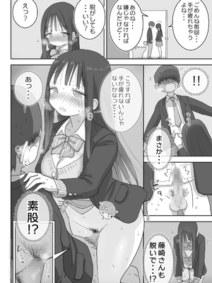 [ひやしまくら] オナトモ。 僕の部屋がクラスの女子のオナ部屋になった話。2 [DL版]_オナトモ2_032