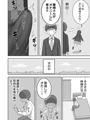 [ひやしまくら] オナトモ。 僕の部屋がクラスの女子のオナ部屋になった話。2 [DL版]_オナトモ2_036