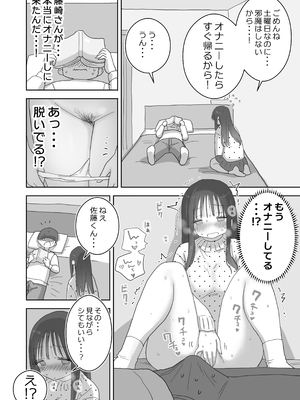 [ひやしまくら] オナトモ。 僕の部屋がクラスの女子のオナ部屋になった話。2 [DL版]_オナトモ2_038