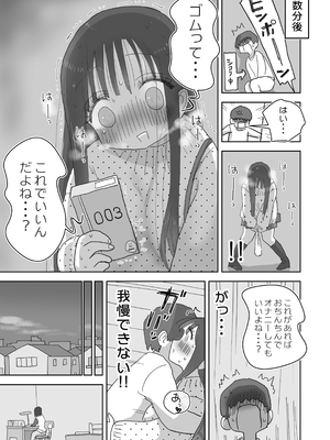 [ひやしまくら] オナトモ。 僕の部屋がクラスの女子のオナ部屋になった話。2 [DL版]_オナトモ2_043