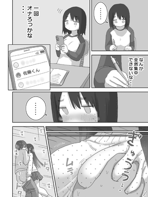 [ひやしまくら] オナトモ。 僕の部屋がクラスの女子のオナ部屋になった話。2 [DL版]_オナトモ2_044